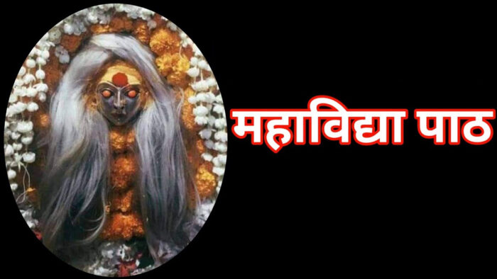 mahavidya path 700x394