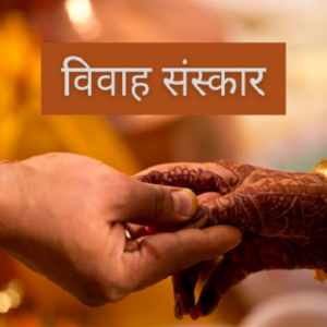 Home vivah sanskar varanasi